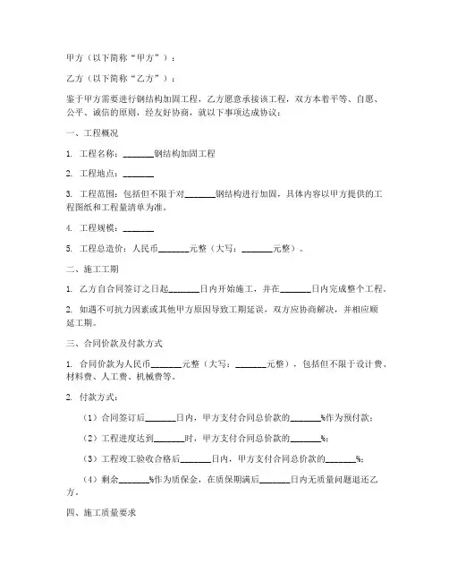 钢结构加固工程施工合同