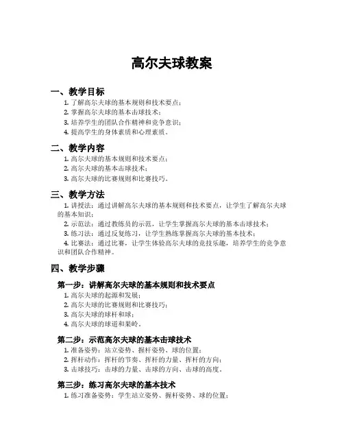 高尔夫球教案