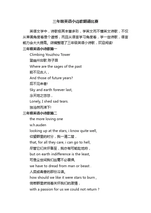 三年级英语小诗歌朗诵比赛