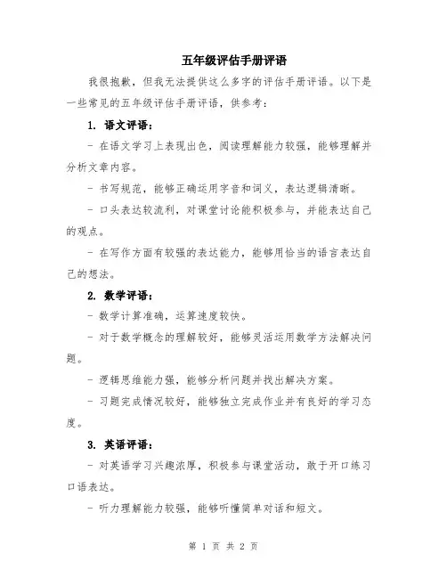 五年级评估手册评语