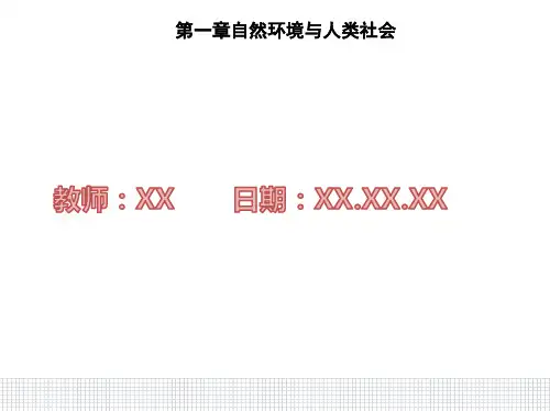 人教版高中地理选择性必修3第二节 自然资源及其利用PPT课件