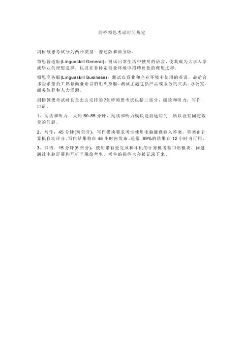 剑桥领思考试时间规定