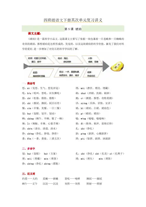 第二单元(知识清单)-【上好课】四年级语文下册 部编版