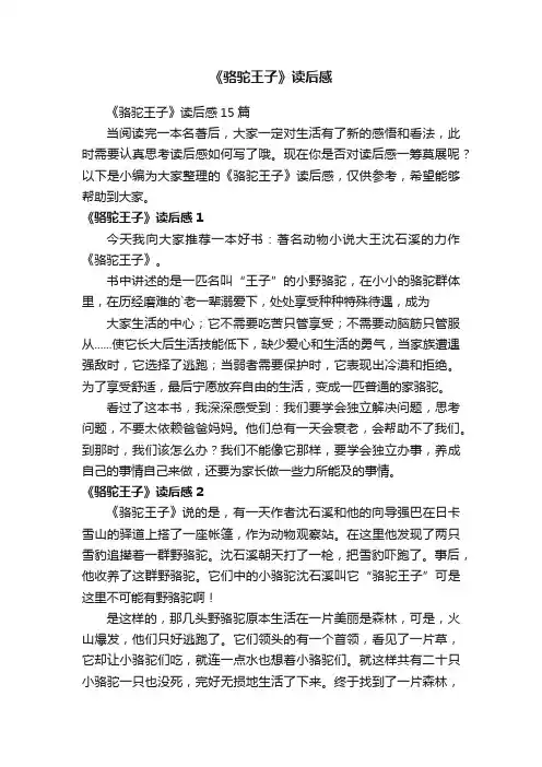 《骆驼王子》读后感