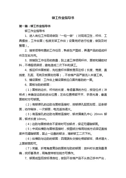 铆工作业指导书