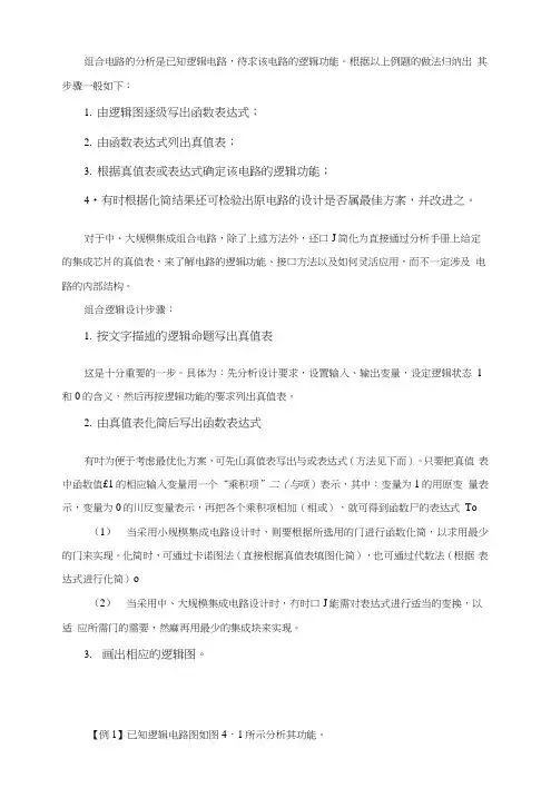数字逻辑复习指南-第二章.docx