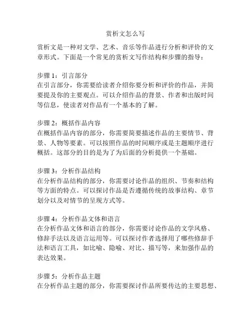 赏析文怎么写