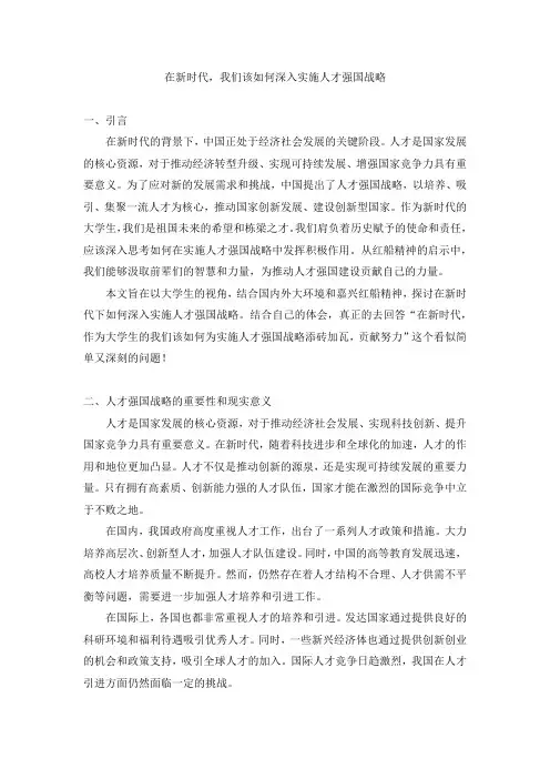 新时代我们该如何深入实施人才强国战略