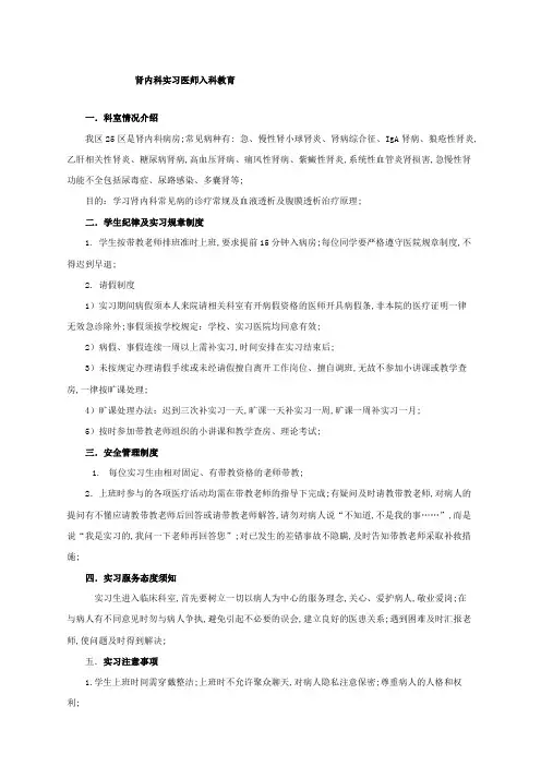 肾内科实习进修生入科教育