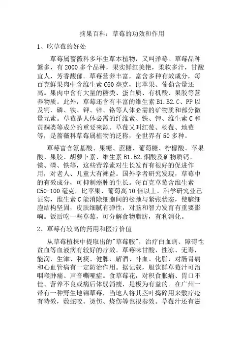 摘果百科：草莓知识