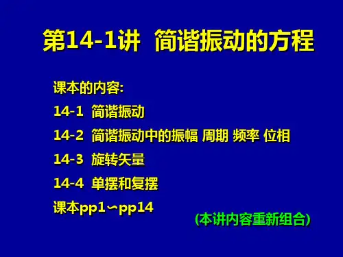 简谐振动的方程