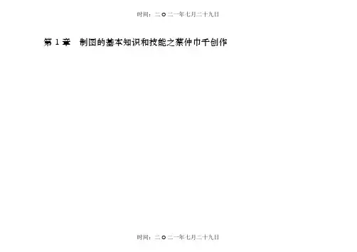 工程制图基础习题集与答案