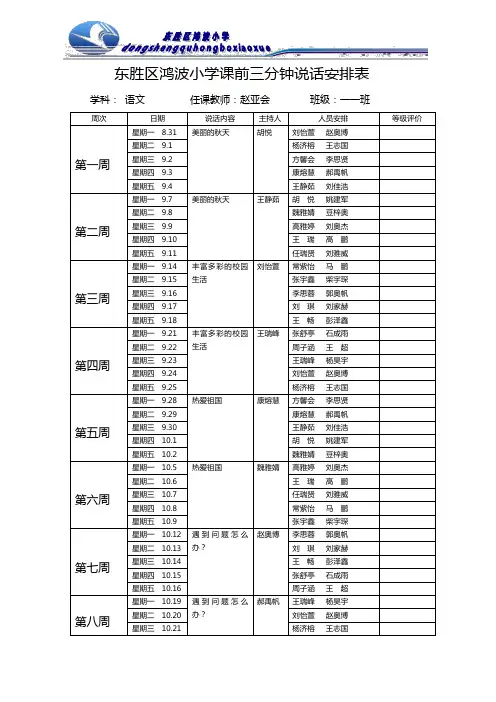 课前三分钟说话安排表