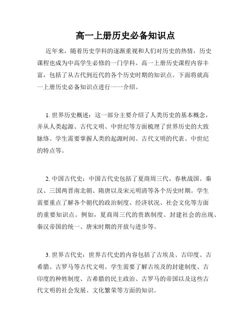 高一上册历史必备知识点