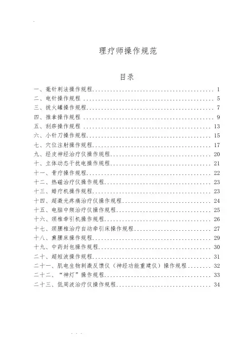 康复治疗常用技术诊疗操作规范标准
