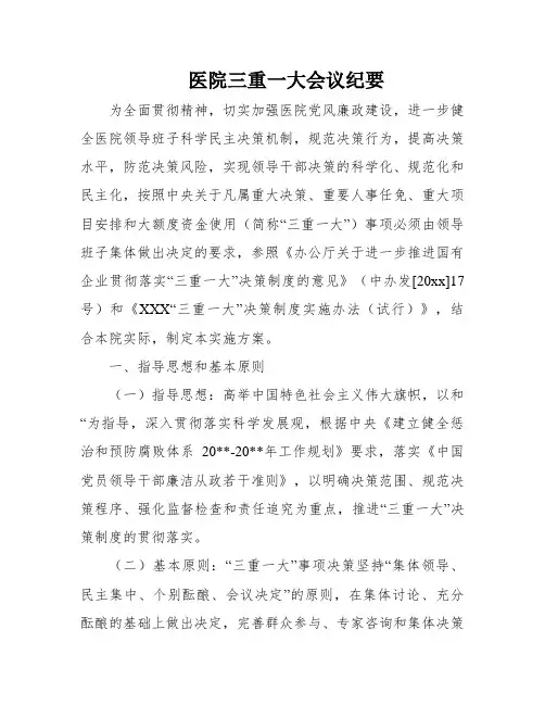 医院三重一大会议纪要