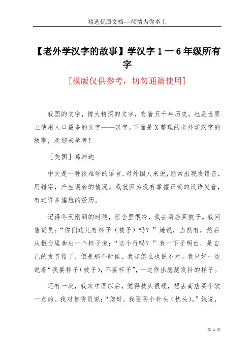 【老外学汉字的故事】学汉字1一6年级所有字(共4页)