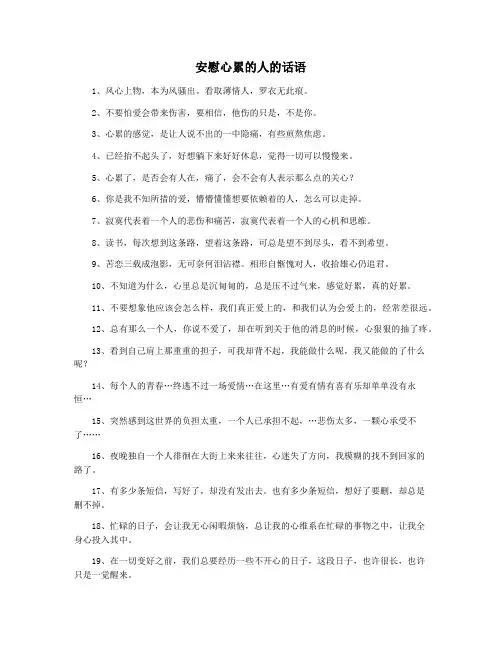 安慰心累的人的话语