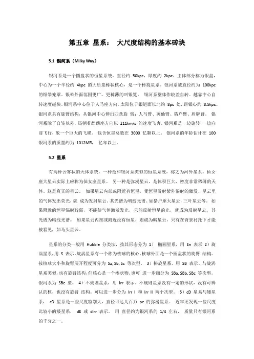 中科大天体物理学讲义05-06星系及宇宙
