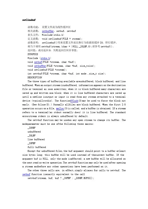 C语言文件操作函数setlinebuf