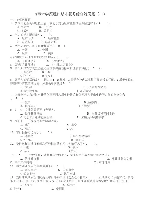 审计学原理复习练习及答案.谢