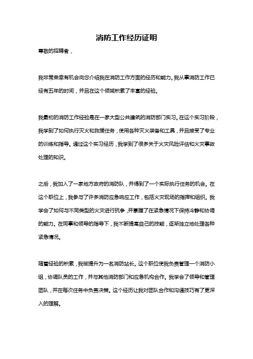 消防工作经历证明