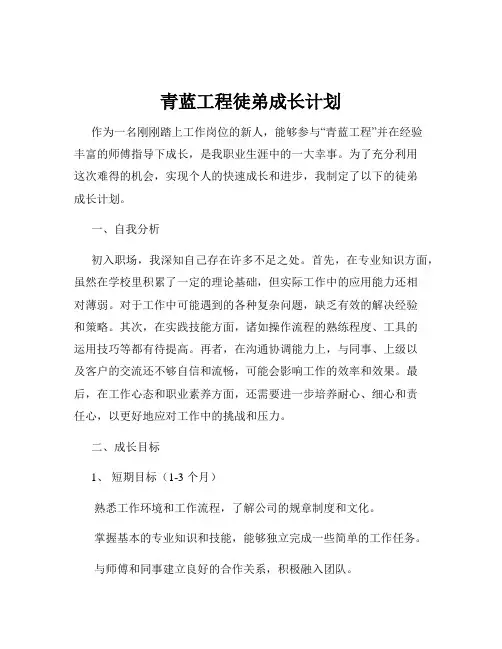 青蓝工程徒弟成长计划