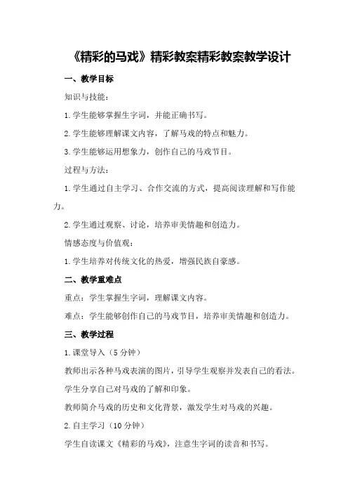 2024年《精彩的马戏》精彩教案 精彩教案教学设计