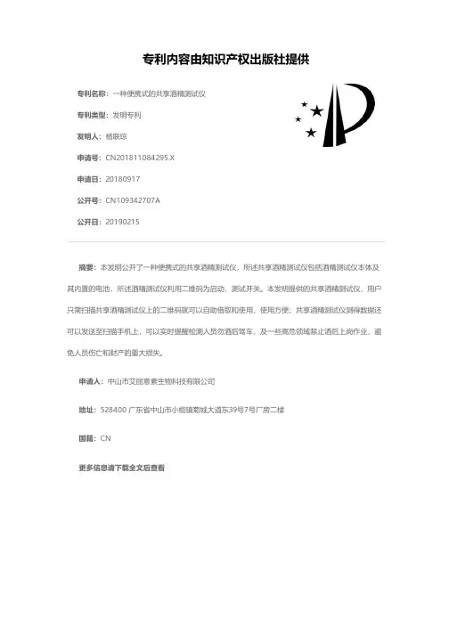 一种便携式的共享酒精测试仪[发明专利]