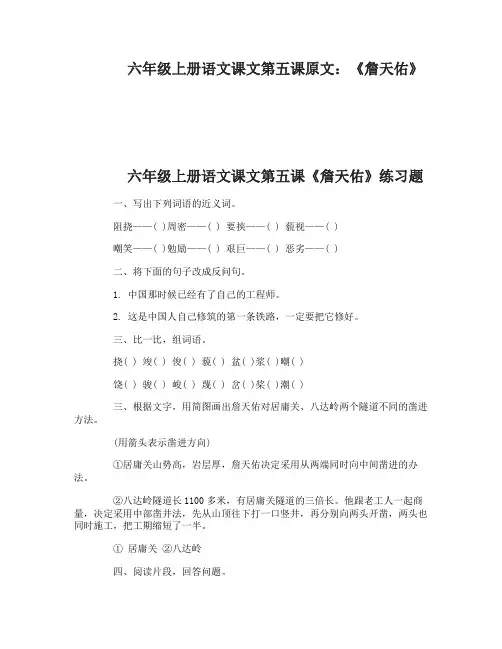 六年级上册语文课文第五课 詹天佑