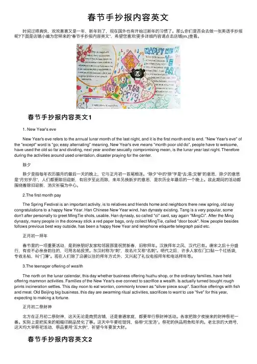 春节手抄报内容英文