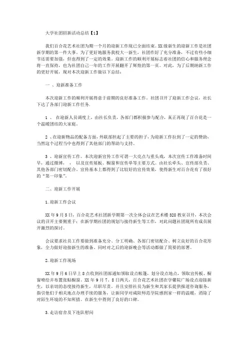 2020大学社团的招新活动总结【精品】