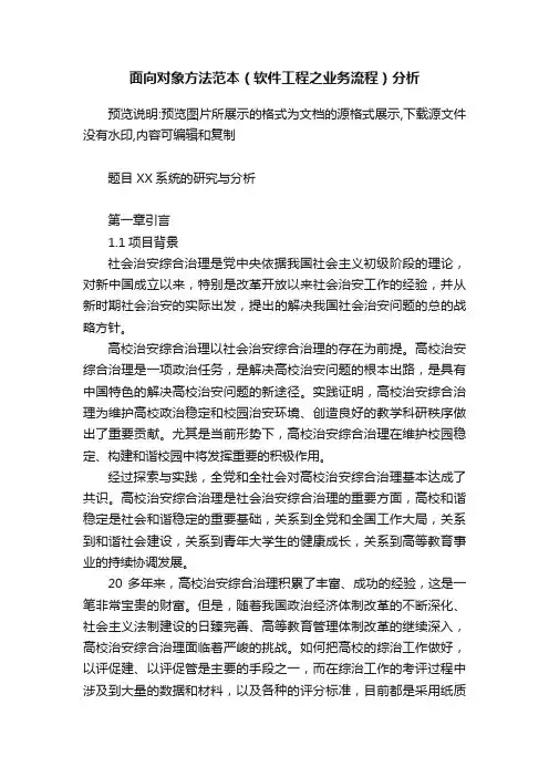 面向对象方法范本（软件工程之业务流程）分析