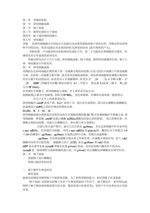 03第二章受精的机制.ppt.Convertor