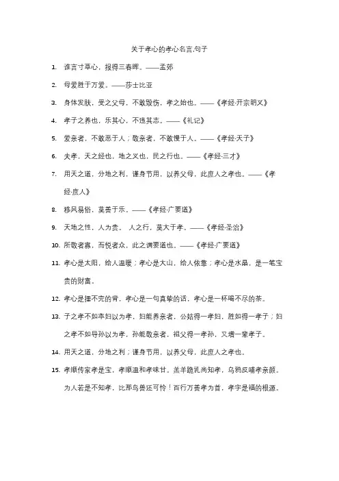 关于孝心的孝心名言,句子