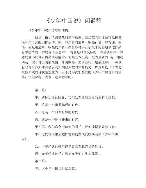 《少年中国说》朗诵稿