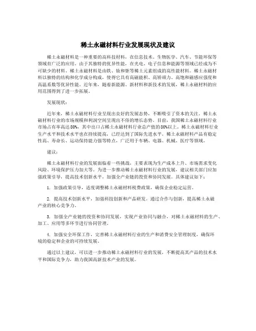稀土永磁材料行业发展现状及建议