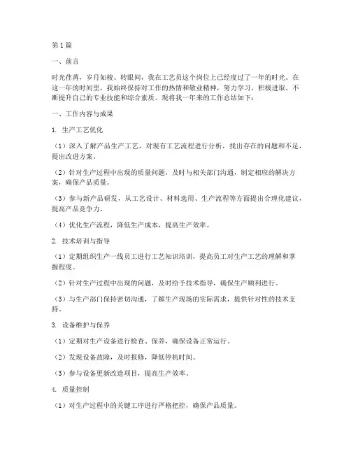 工艺人个人工作总结范文(3篇)