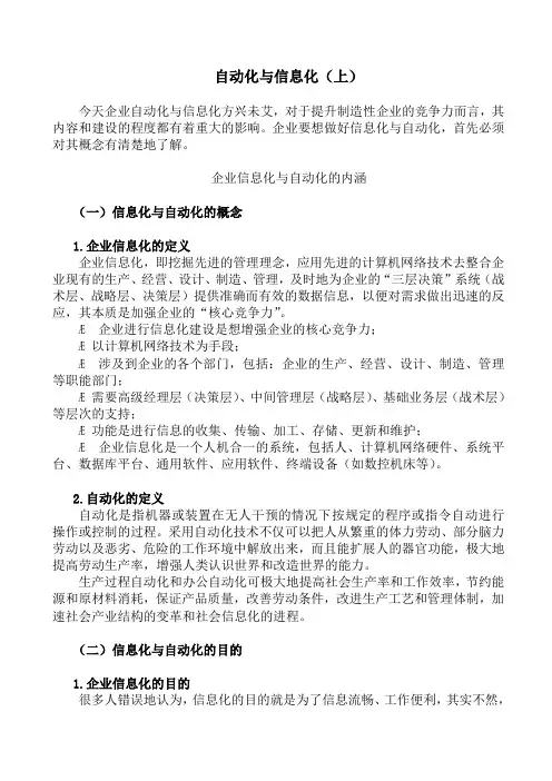 自动化与信息化