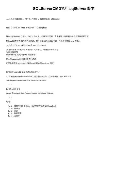 SQLServerCMD执行sqlServer脚本