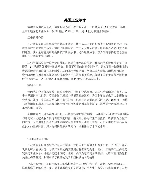 英国工业革命