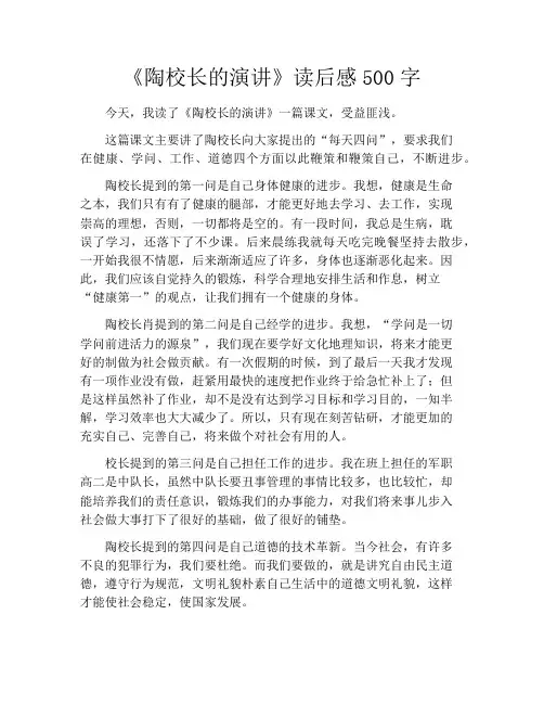 《陶校长的演讲》读后感500字