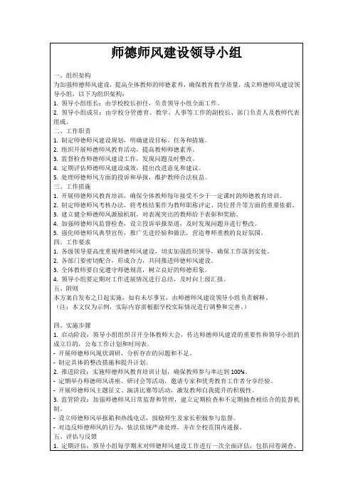 师德师风建设领导小组