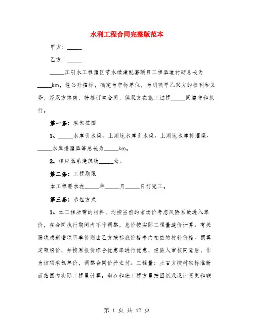 水利工程合同完整版范本(3篇)
