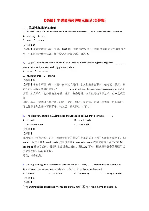 【英语】非谓语动词讲解及练习(含答案)