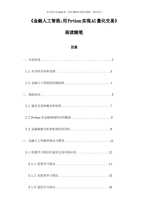 《金融人工智能：用Python实现AI量化交易》笔记