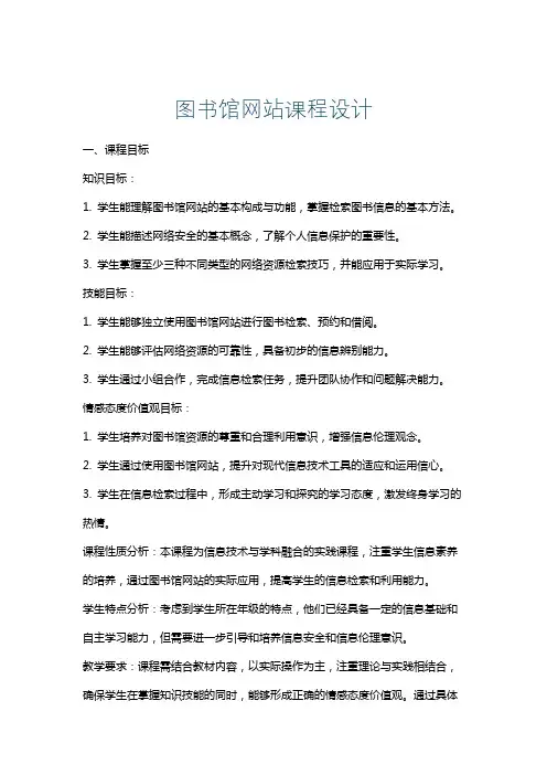 图书馆网站课程设计