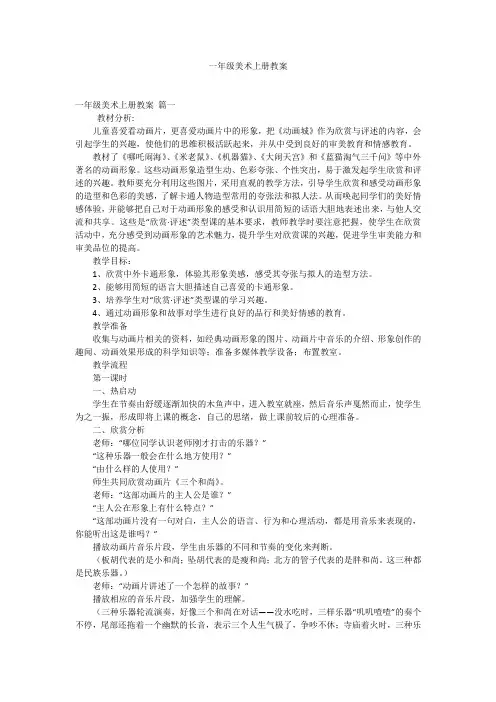 一年级美术上册教案