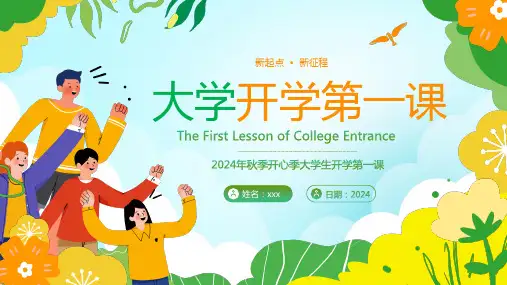 大学开学第一课 秋季开学季大学生开学主题班会PPT