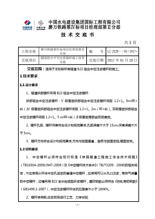 中空锚杆施工技术交底